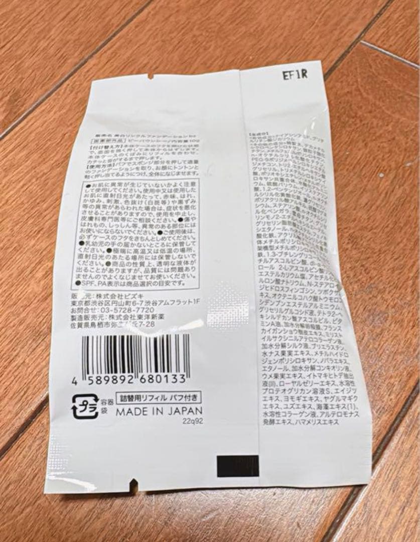 Audy san専用【新品未使用】ビーバウンシーファンデ10g 詰替用レフィル