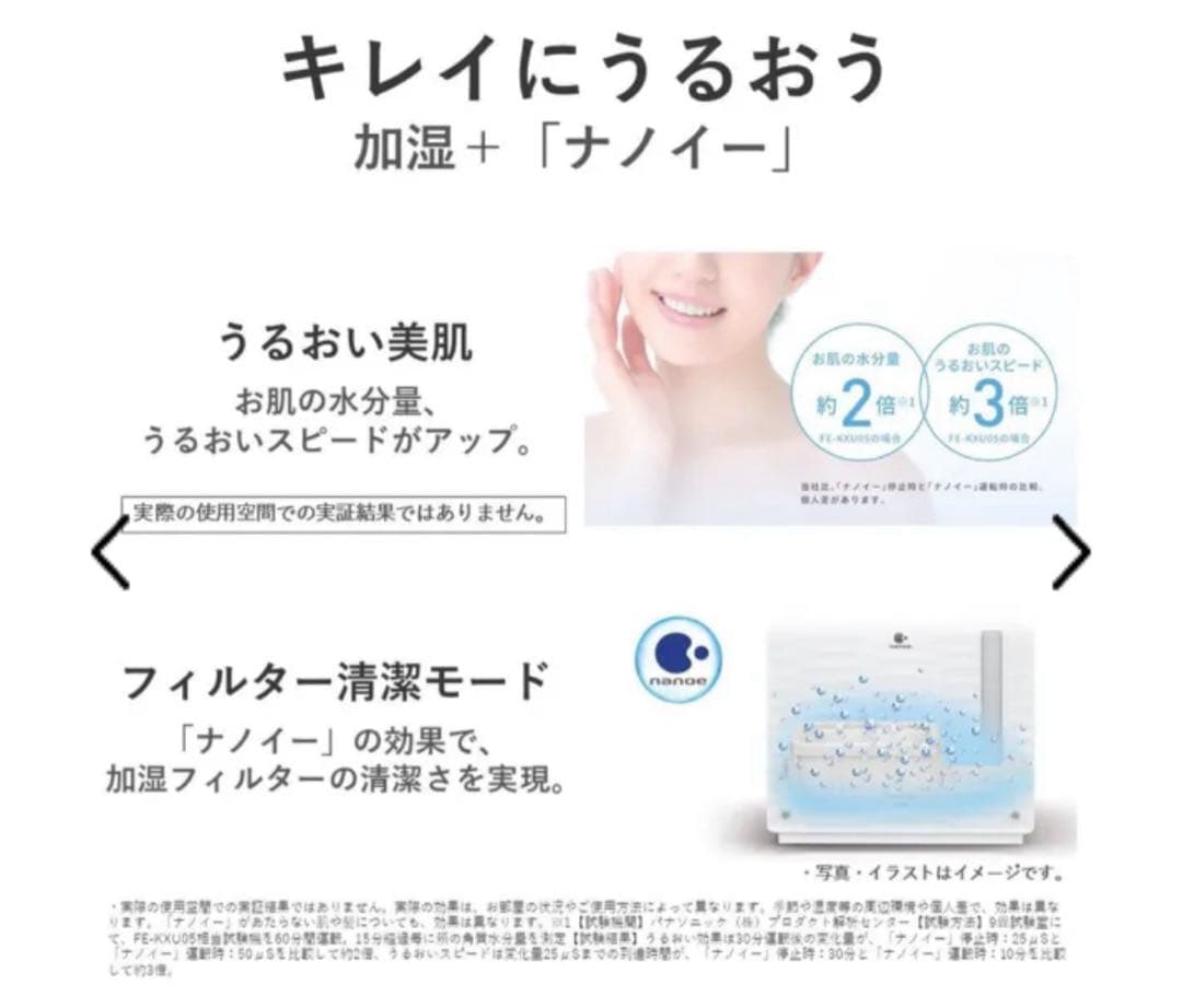 K*1様 【Panasonicパナソニック】ナノイー搭載気化式加湿器 ミスティホ