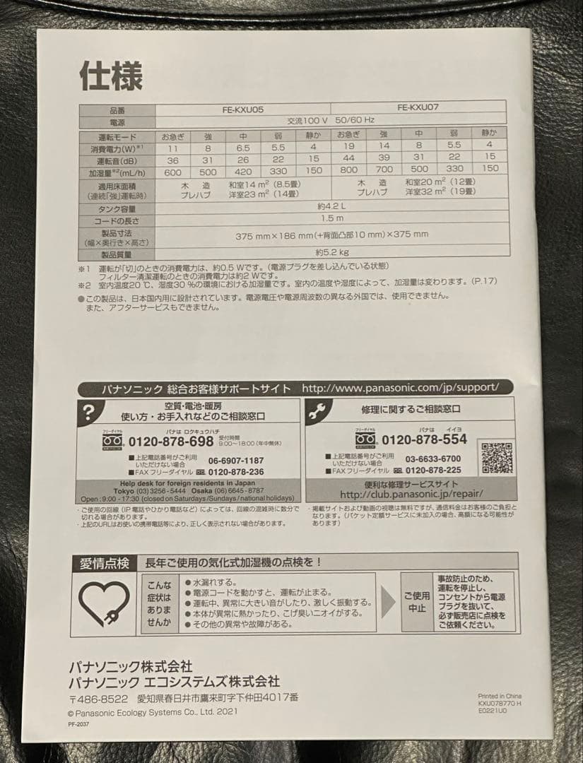 K*1様 【Panasonicパナソニック】ナノイー搭載気化式加湿器 ミスティホ