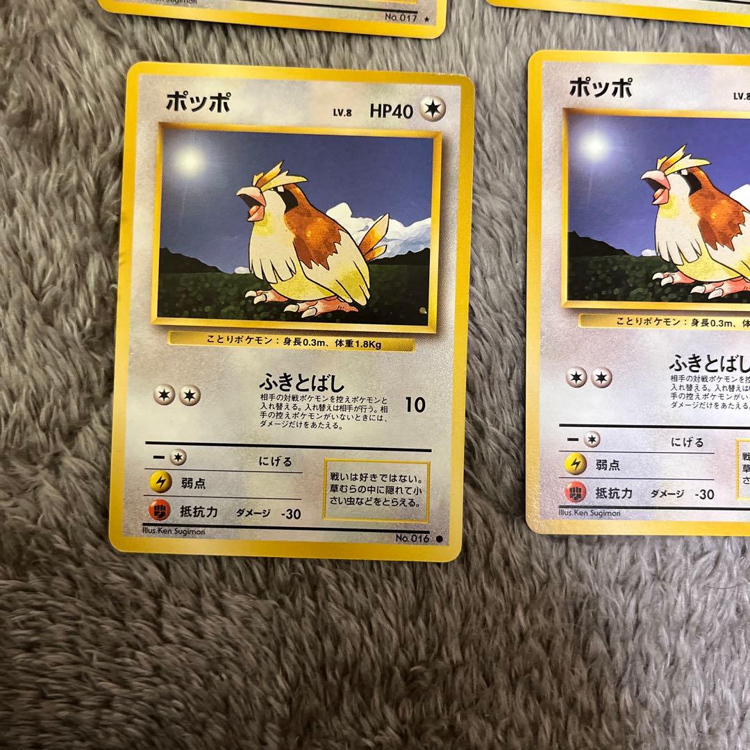 旧裏 ポッポ ピジョン