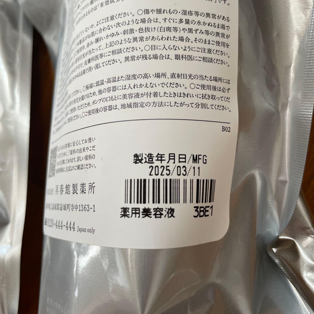 ドモホルンリンクル薬用美容液、保護乳液2本