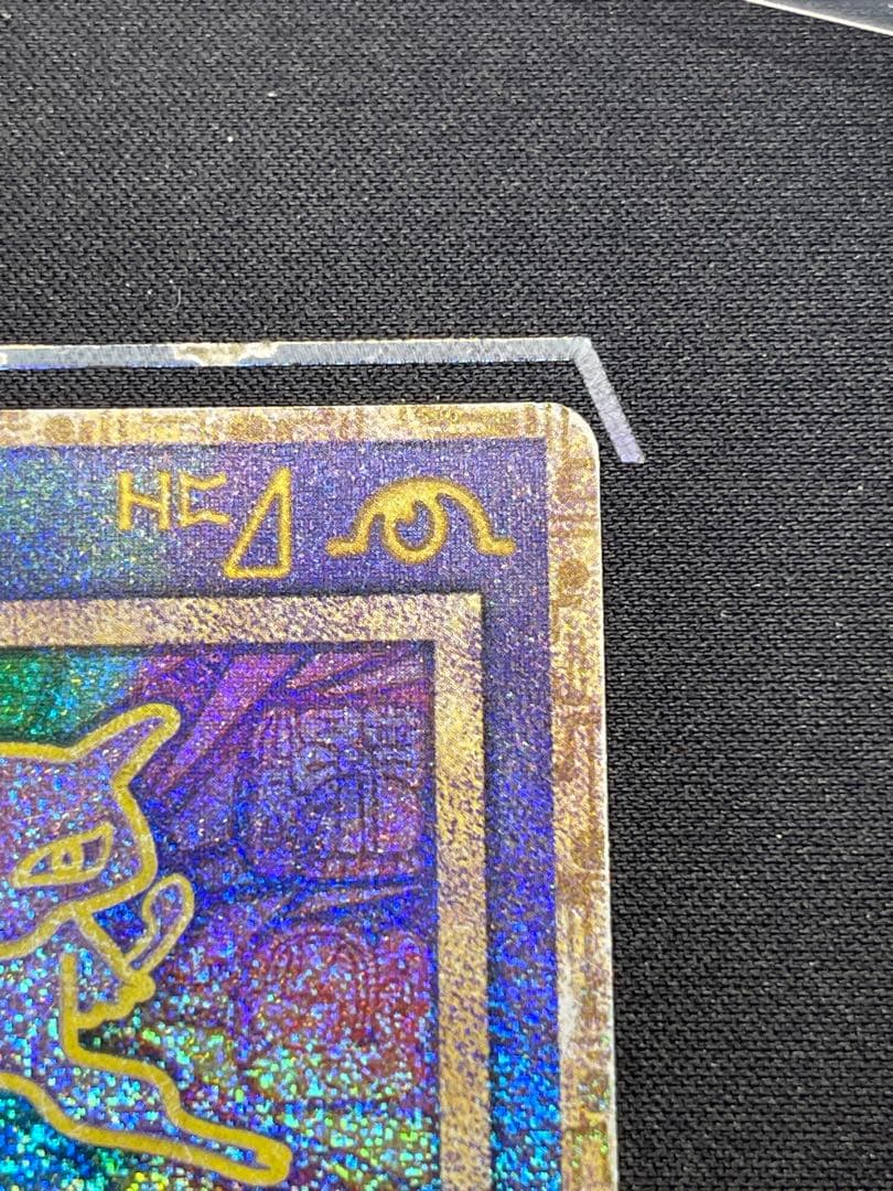 古代のミュウ　旧裏