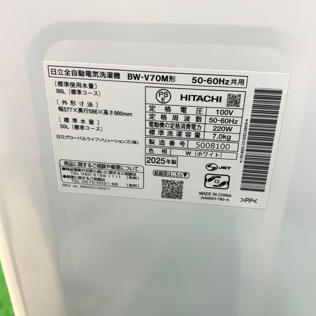 922 最新2025年モデル！日立ビートウォッシュ洗濯機！7キロ　使用回数少し！
