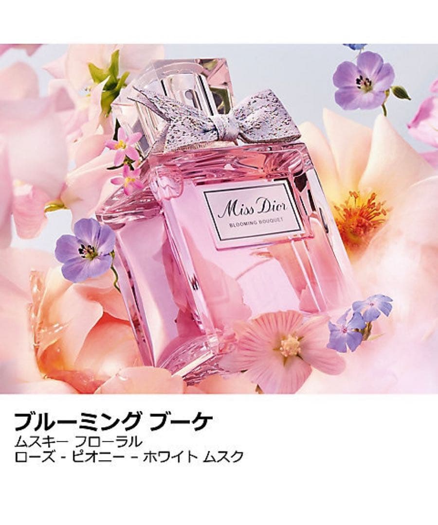 【新品】miss Dior ミスディオール2024限定コフレセット