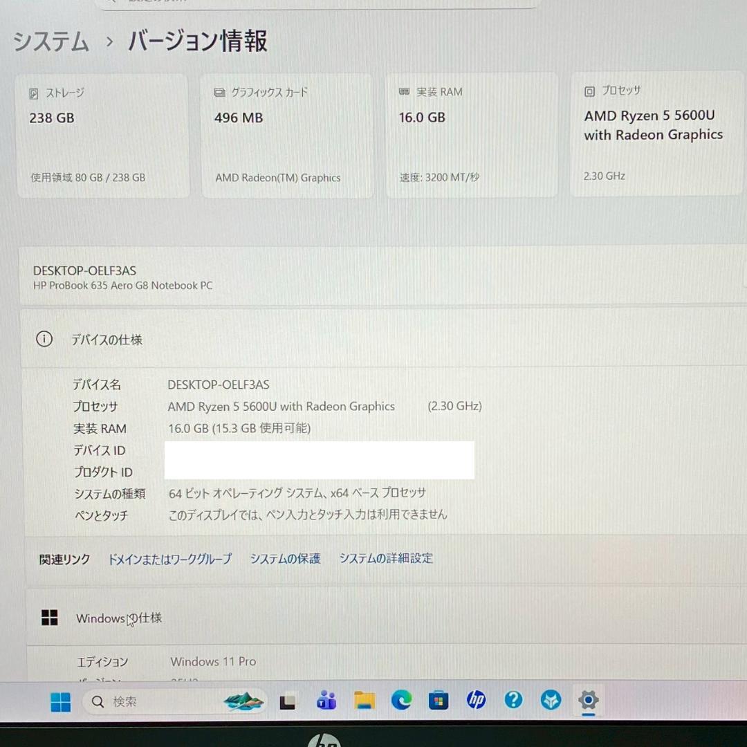 ★レアPC★ 超軽量モデル 2021年製 メモリ16GB HP 535