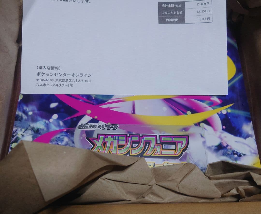 メガシンフォニア ポケモンセンターセット　シュリンク付　未開封
