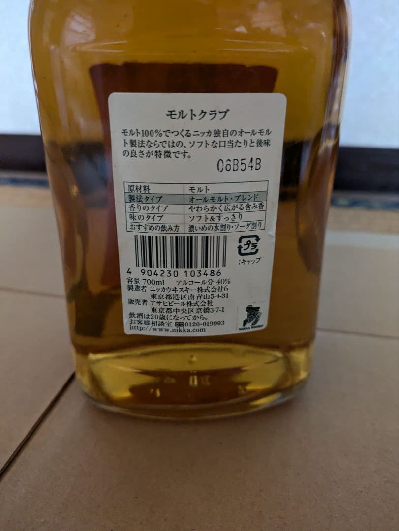 古酒ニッカ モルトクラブ、 ノースランド特級、 スーパー ニッカやわらかブレンド