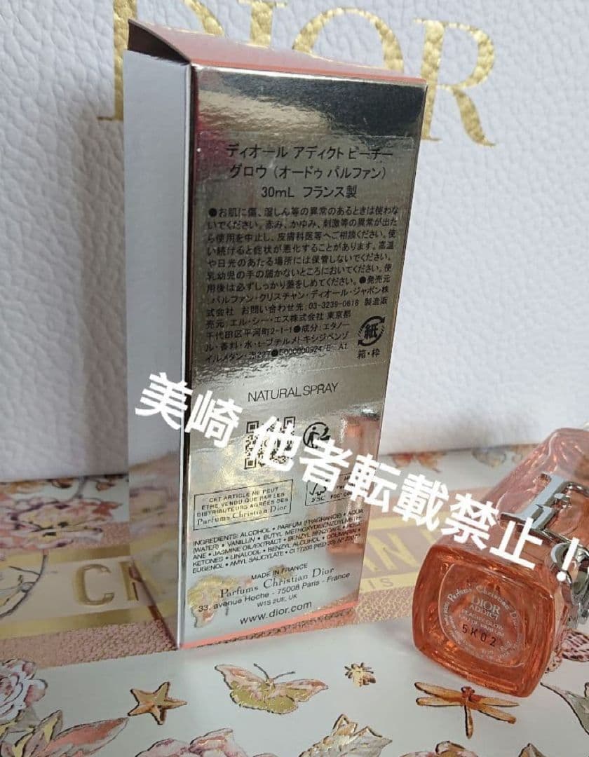 ●２回使用●Dior アディクト ピーチーグロウ 30ml 新作香水
