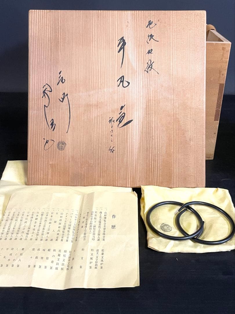 【美品】「母」 色紙霰地紋 銀摘み 平丸釜 浄清 釜鐶 共布共箱 （225F②）