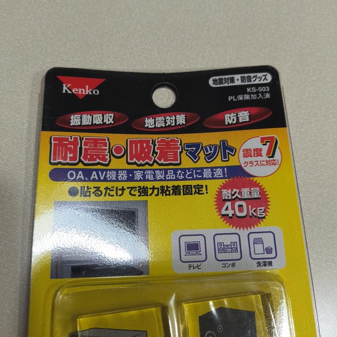ケンコー 耐震・吸着マット 耐震ジェル 地震対策 防音 転倒防止粘着マット ゴム