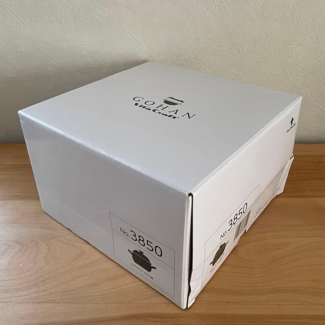 【新品】保証期間有 ビタクラフト ごはん鍋 2.0l 3合 GOHAN 炊飯