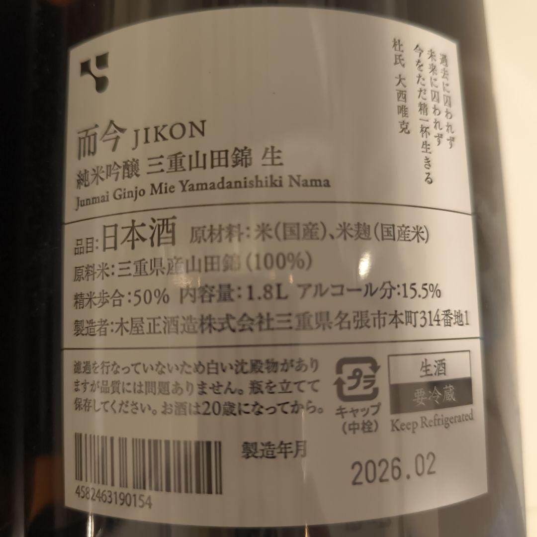 而今 酒未来 生 1800 2026.2 山田錦 生 1800 2026.2
