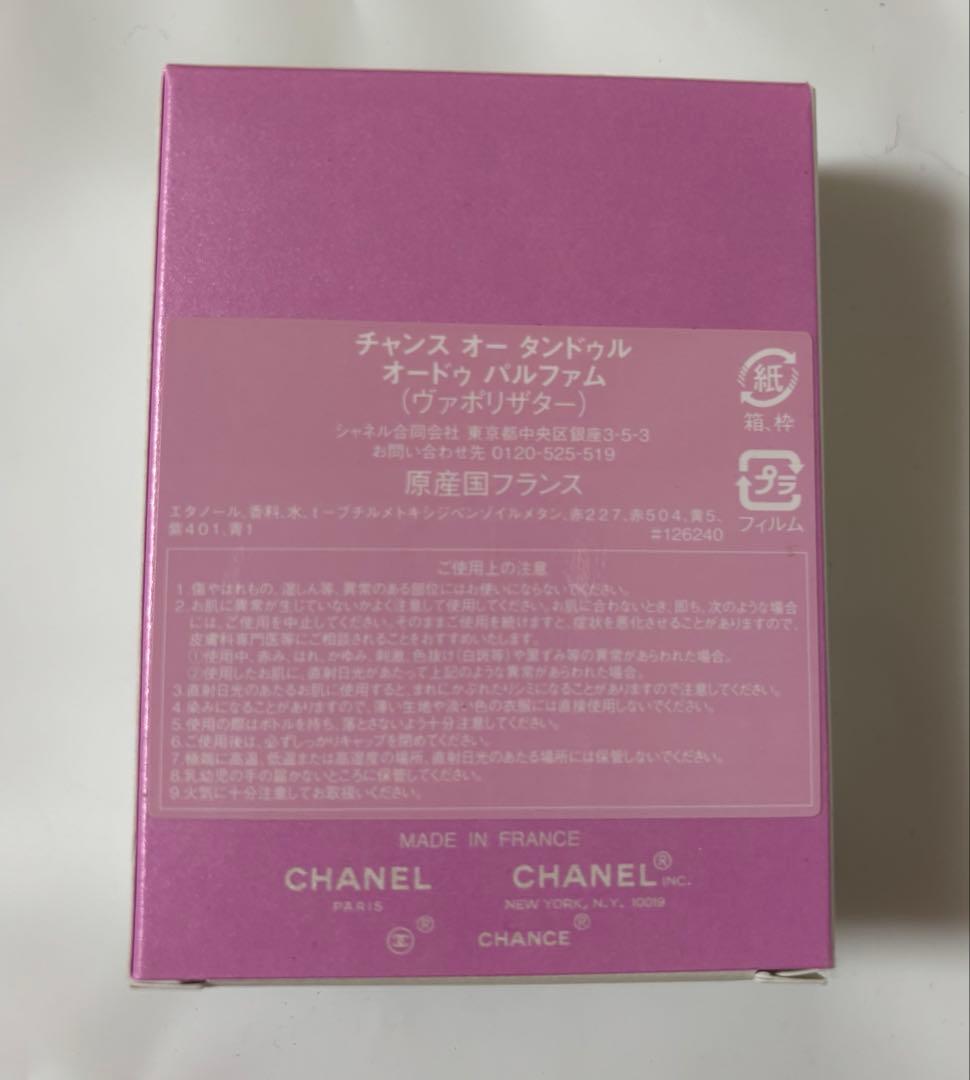 【未使用新品】CHANEL CHANCE Eau Tendre 35ml