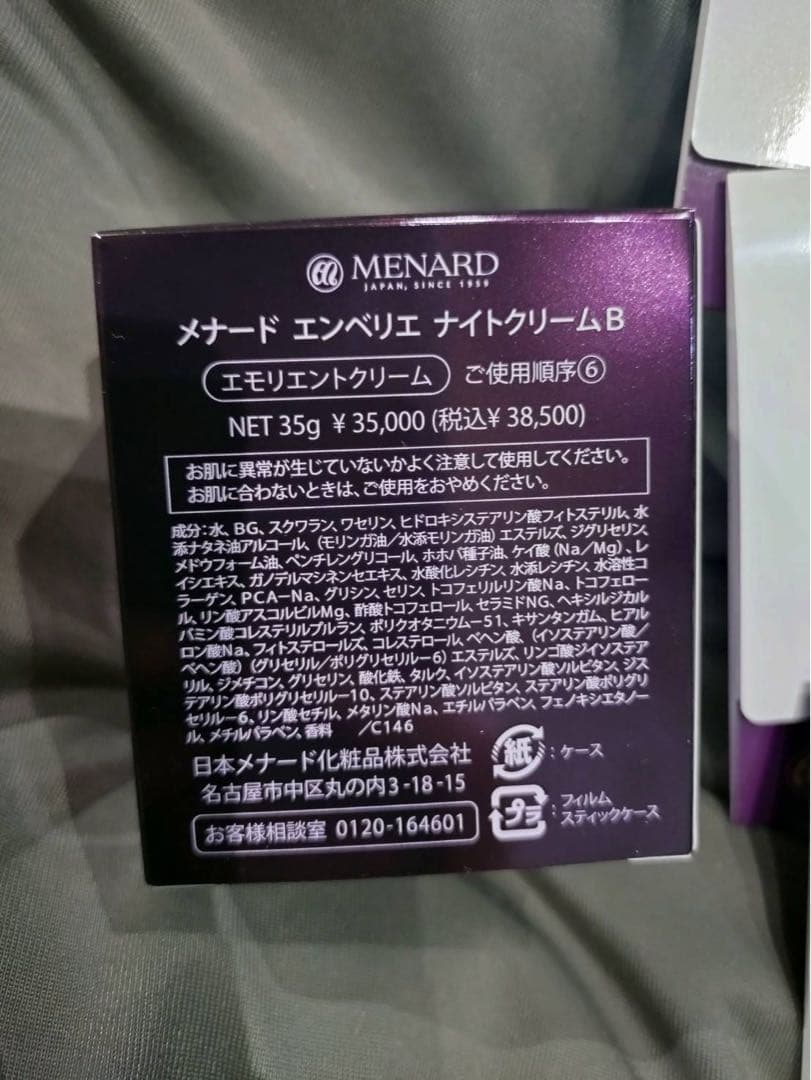 新エンベリエ　ナイトクリーム　サンプル付き