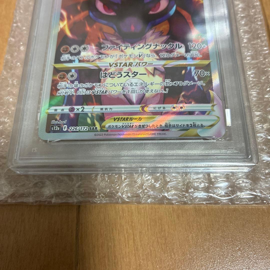 【PSA10】ルカリオVstar SAR Vスターユニバース