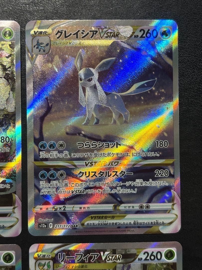 ポケモンカード　グレイシアVSTAR SAR リーフィアVSTAR SAR 4枚