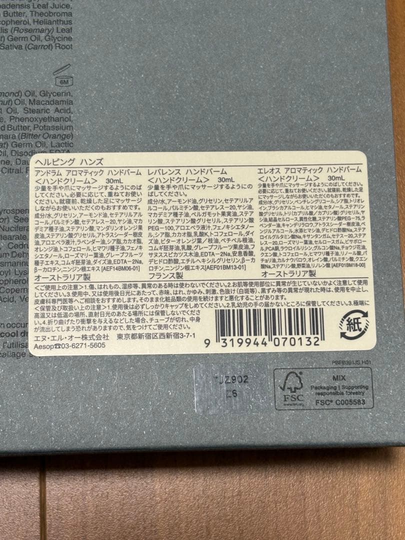 Aesop ハンドクリーム3本セット ヘルピングハンズ　新品未使用 イソップ