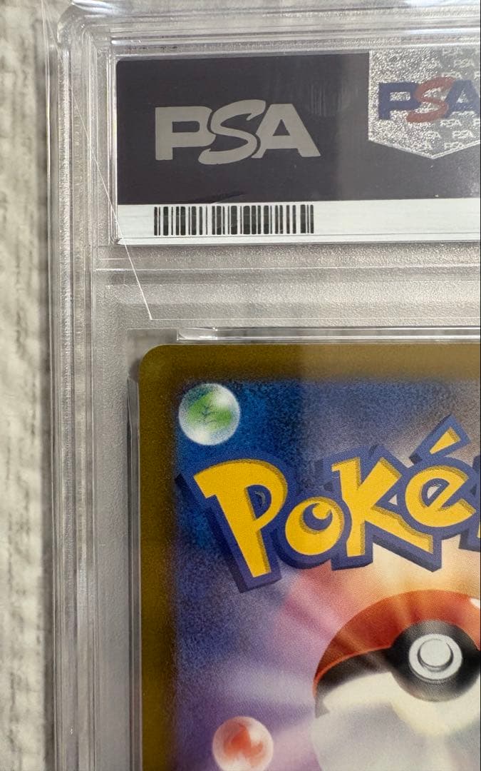ポケモンカード ピカチュウ マクドナルド プロモ #020《PSA10》