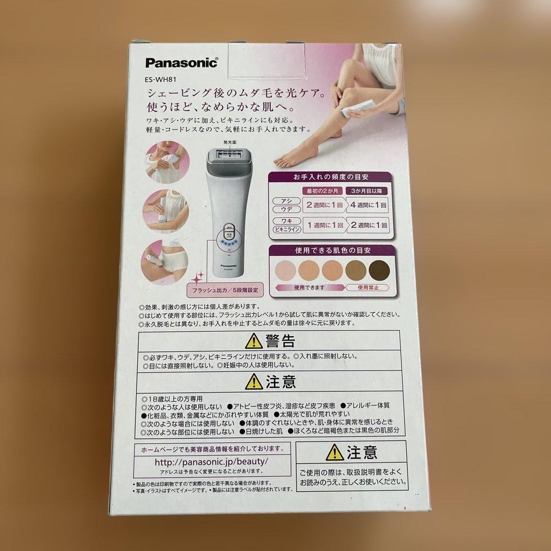 Panasonic 脱毛器 ES-WH81 光エステ