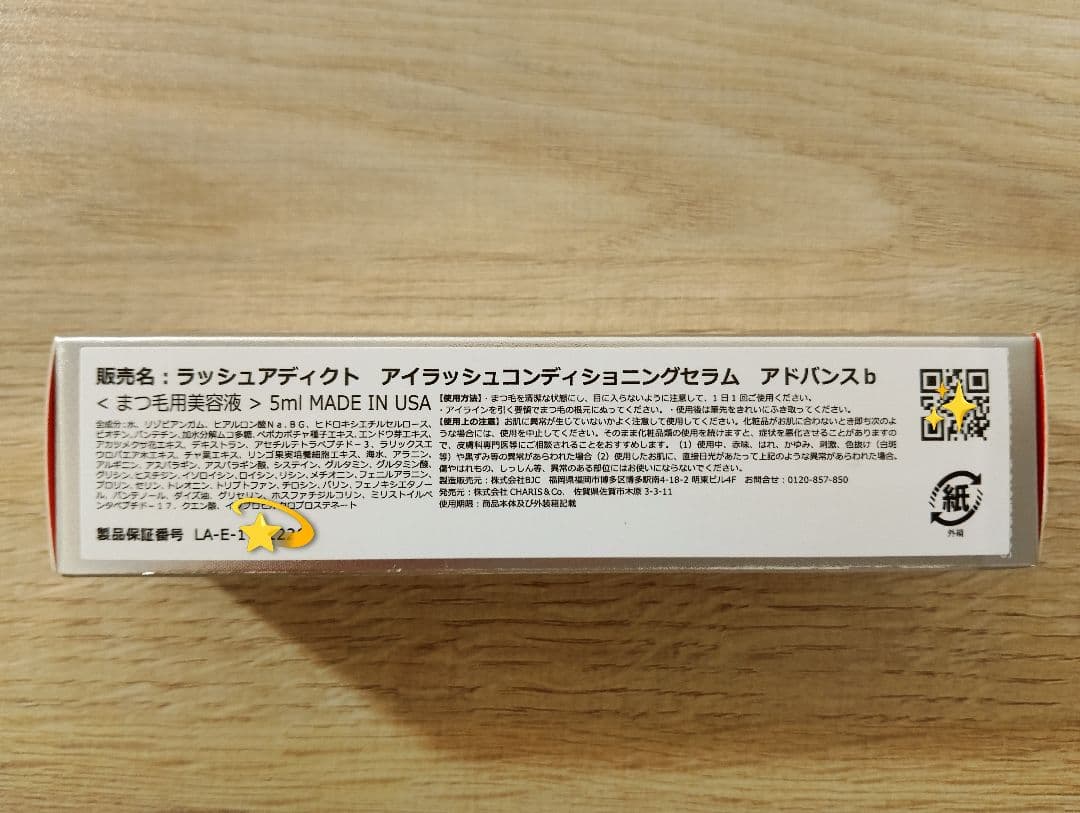ラッシュアディクト アイラッシュ コンデショニングセラム アドバンスb 正規品