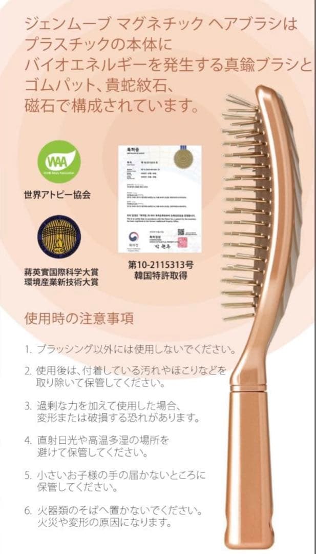 【新品・未開封】 GEMMA JAPAN 　マグネチックヘアブラシ