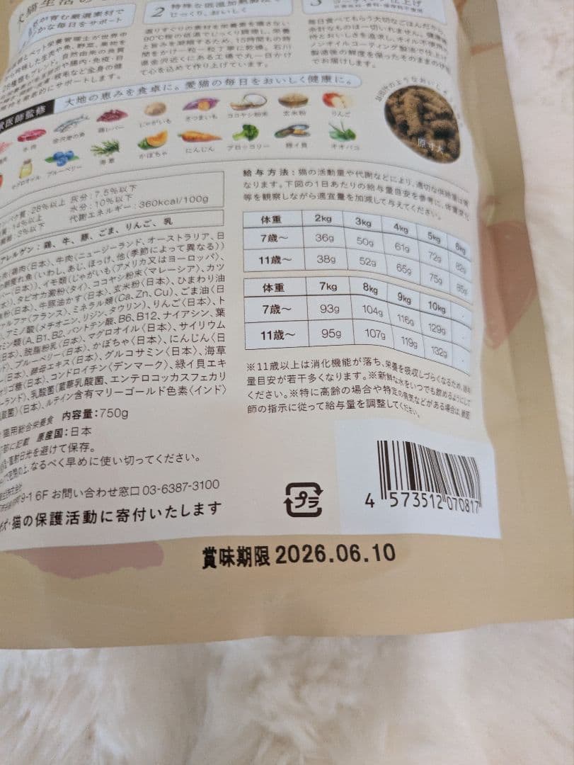 犬猫生活 ドライフード 750g 7歳以上用 2袋