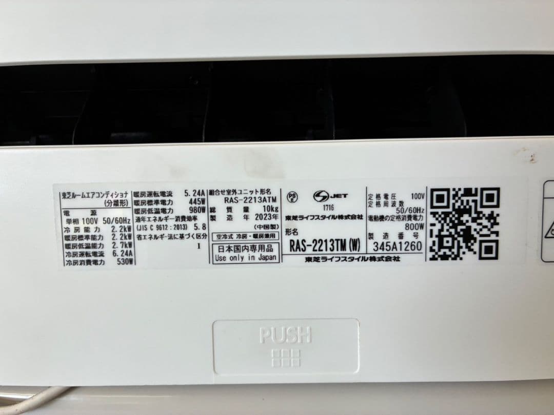 1898 東芝【RAS-2213TM (W)】2023年製 6畳 エアコン 中古