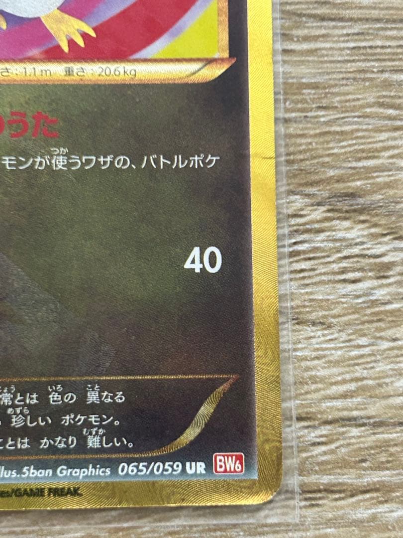 チルタリス UR BW6 ポケモンカード
