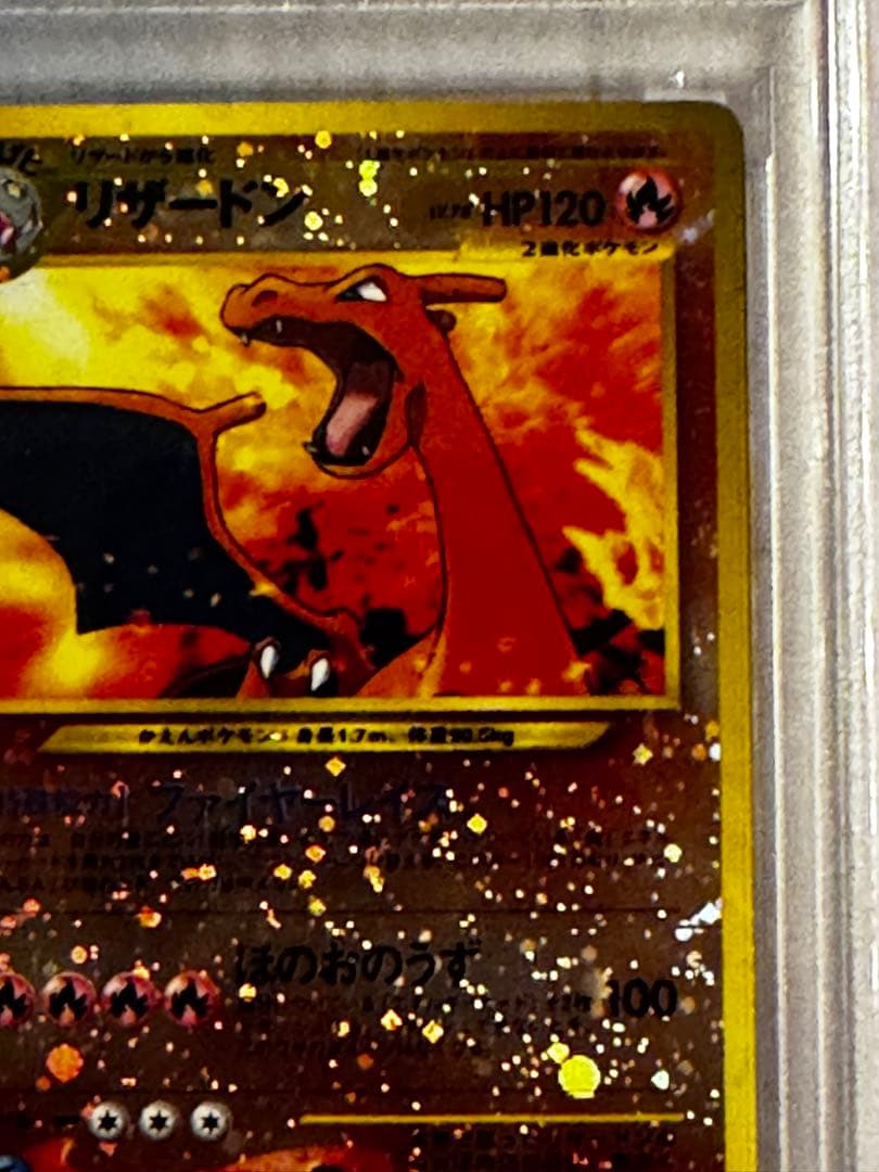旧裏 リザードン プレミアムファイル2 PROMO PSA10