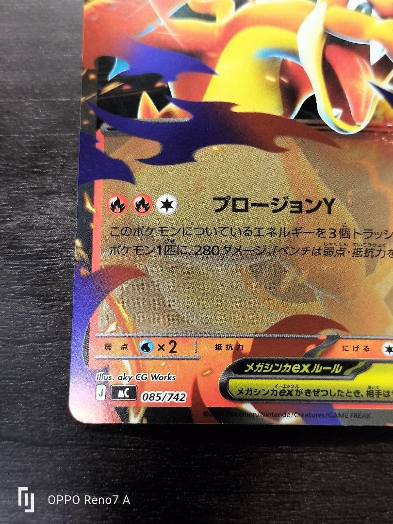 メガリザードンYex ミラー　スタートデッキ100