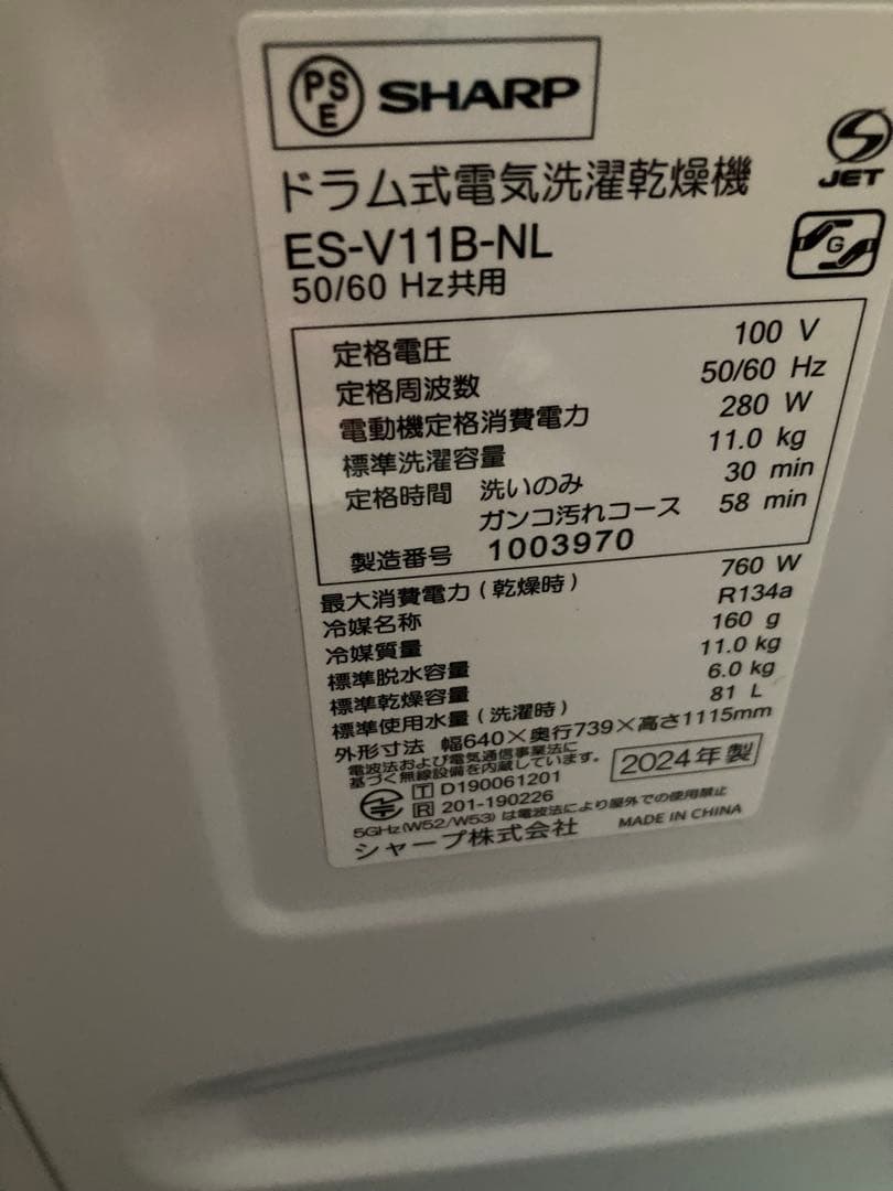 SHARP ドラム式洗濯機 本体　2024年　明日までの価格です