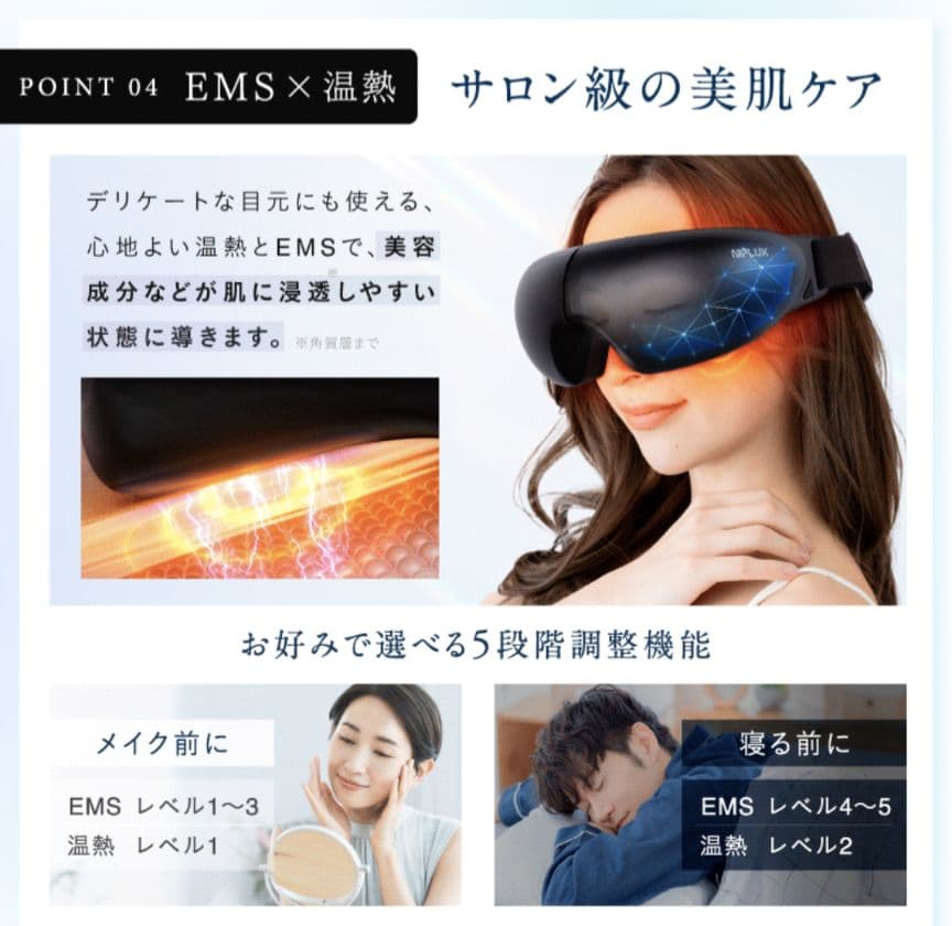 新品　NIPLUX EMS EYE RELAX アイリラックス