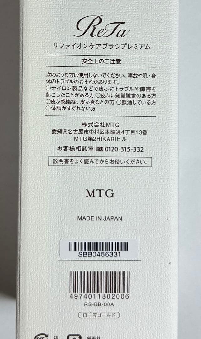 リファ イオンケアブラシ プレミアム(ローズゴールド)
