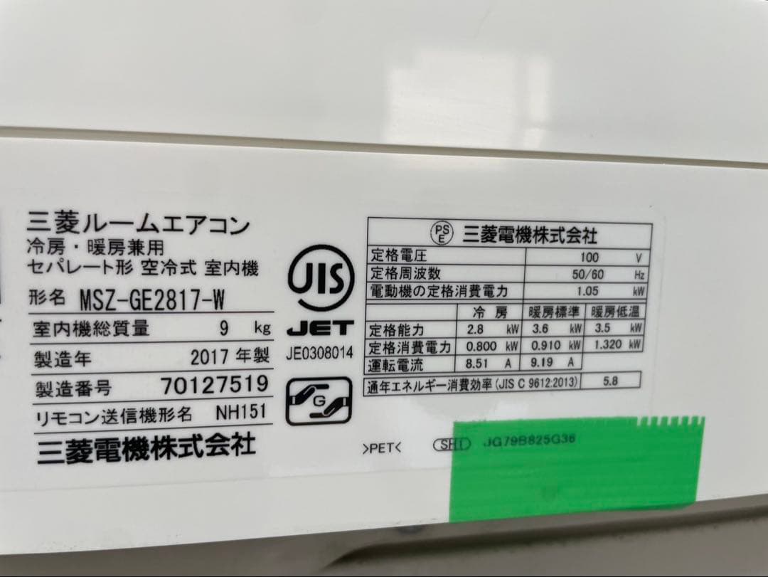 【2017年製】三菱エアコン 10畳用 【プロ洗浄済/送料込】