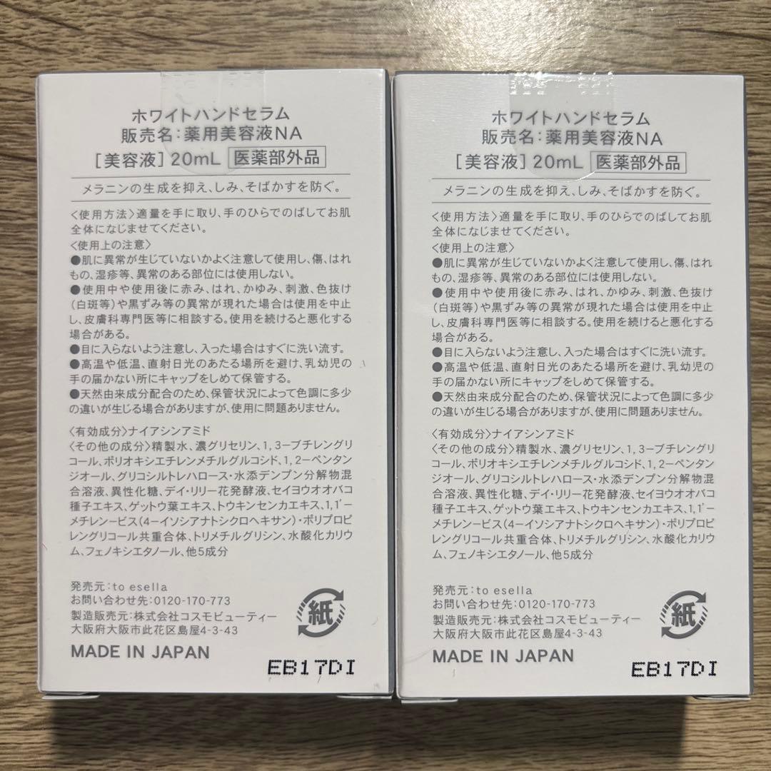 to esella ホワイトハンドセラム 20mL2本セット