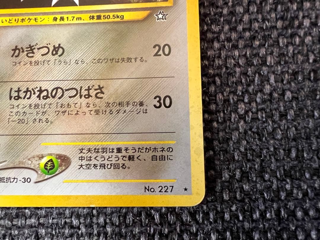 希少　ポケモンカード　エアームド キラ 旧裏 041/048