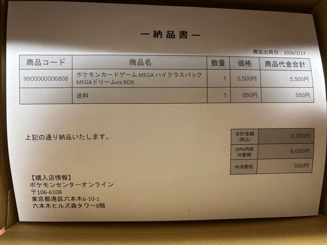 ポケモンカードゲーム MEGAドリームEX ボックス　シュリンク付き未開封