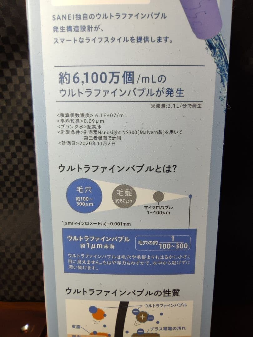 SANEI mitos ウルトラファインバブルシャワーヘッド