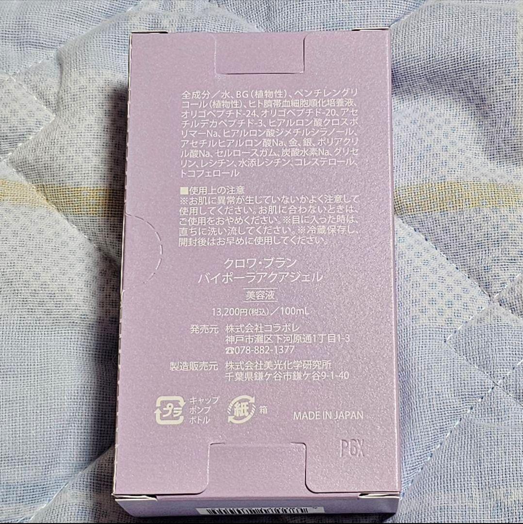 【えっちゃん専用】新品　2個セットコラボレ　ハイポーラアクアジェル　100ml