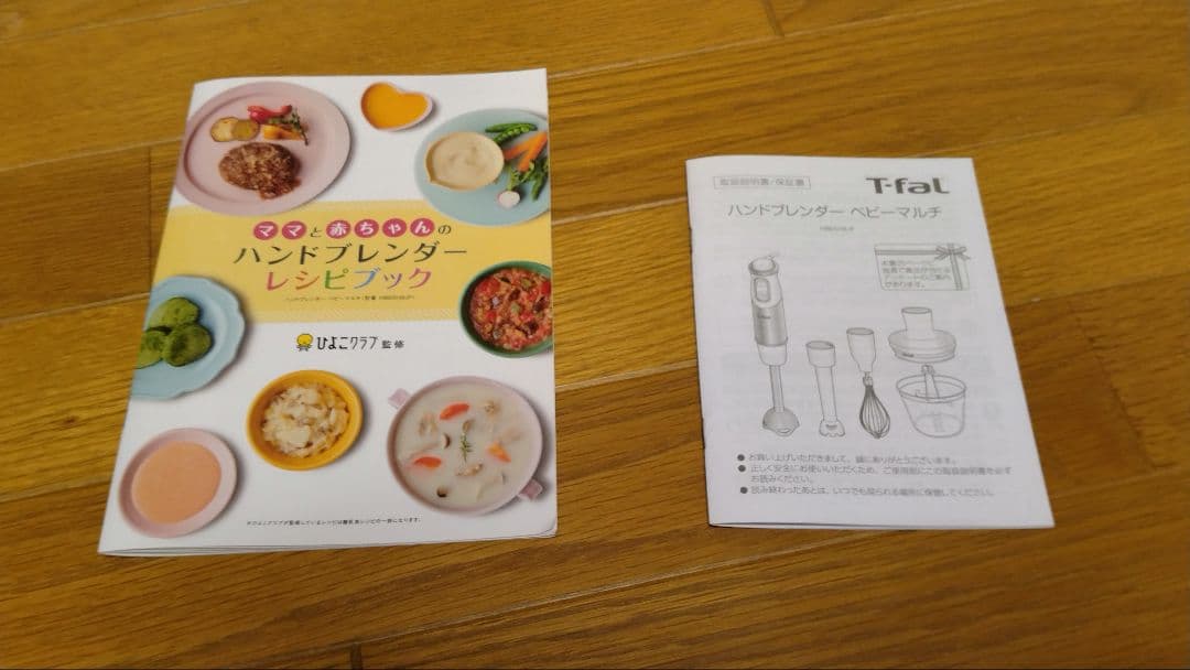 T-fal ハンドブレンダー ベビー マルチ