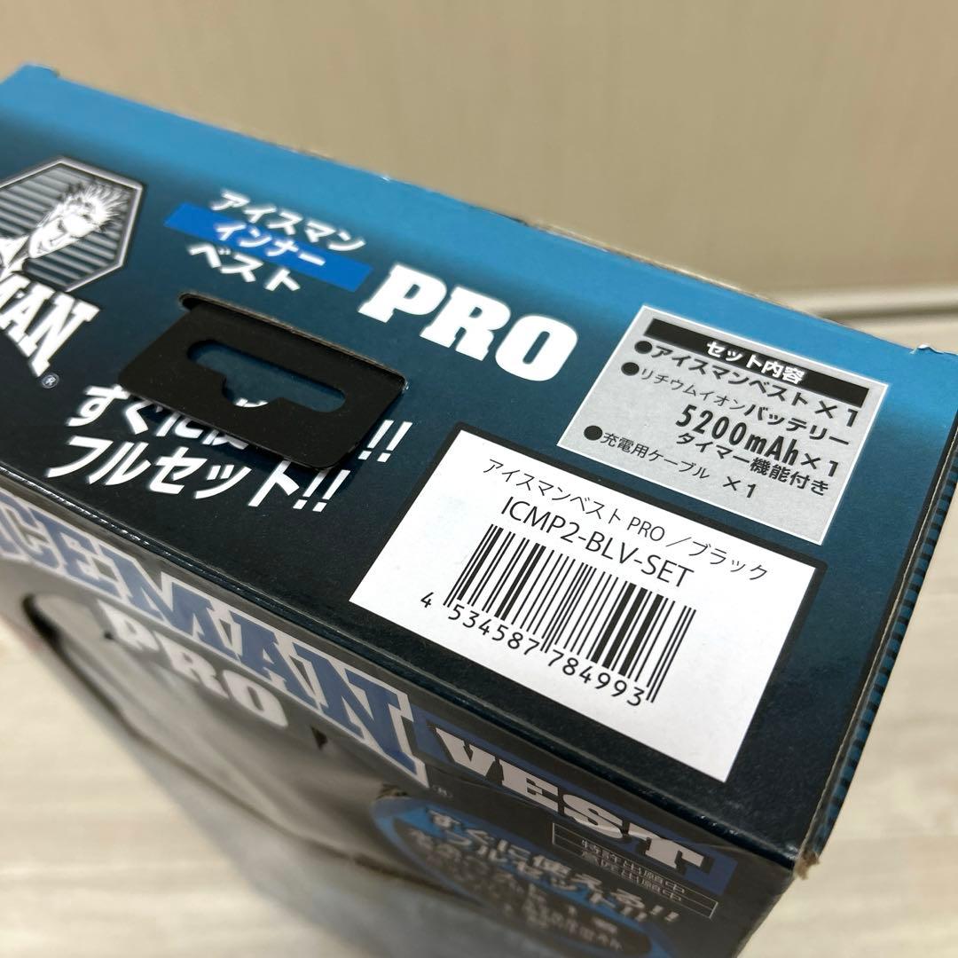 【バッテリー付】アイスマンベストPRO 5200mAhバッテリー付きフルセット