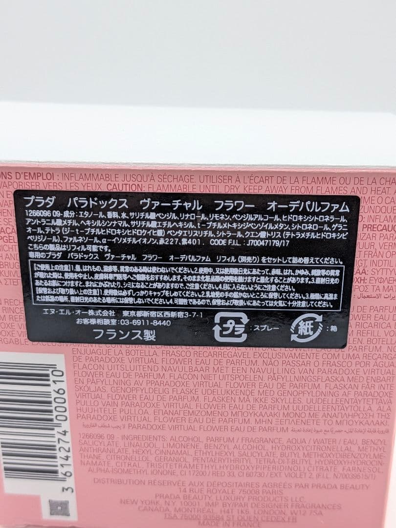 未使用に近い　PRADA パラドックス ヴァーチャルフラワー 30ml