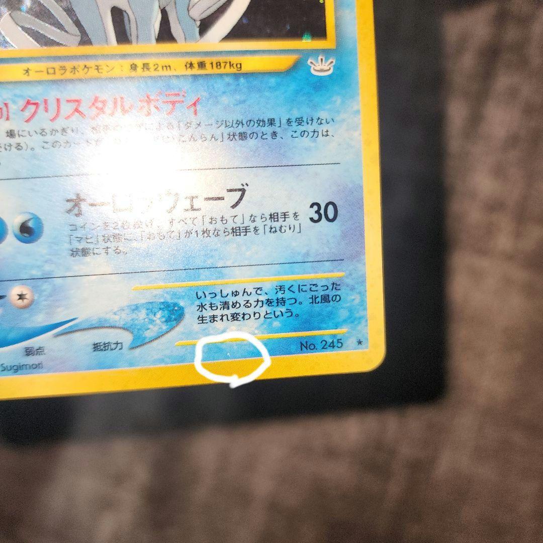 旧裏　ポケカ　スイクン　美品
