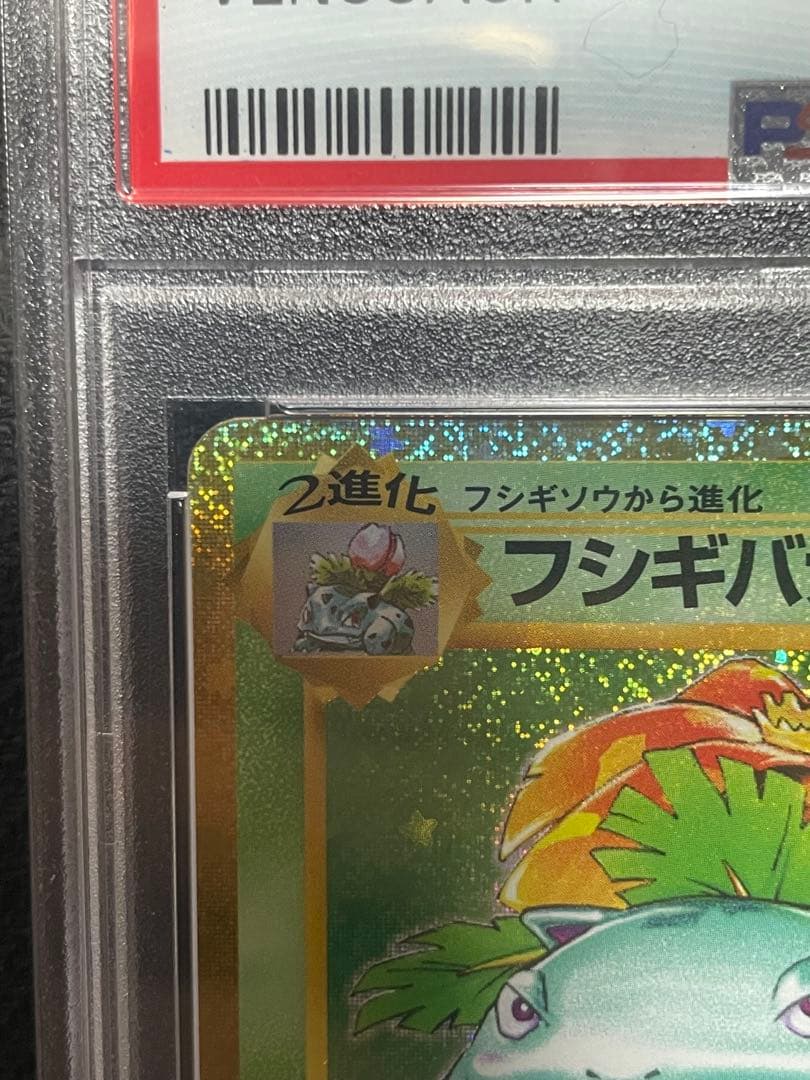 フシギダネ フシギソウ フシギバナ CLASSIC 連番 ポケカ