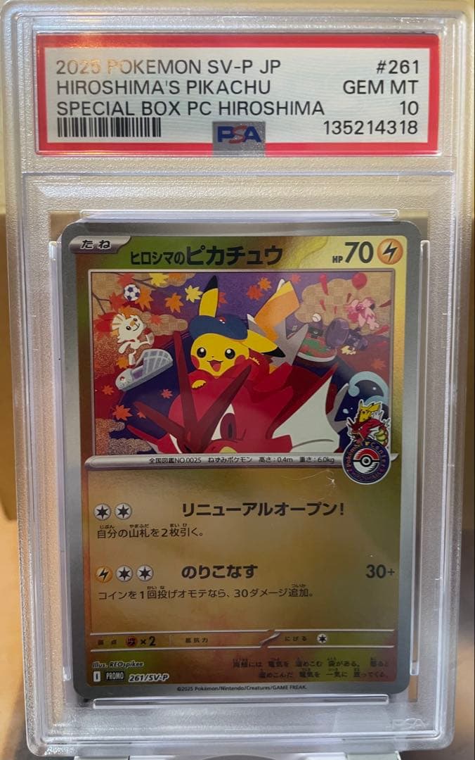 PSA10ピカチュウexSAR /ヒロシマのピカチュウフシギダネAR3点セット
