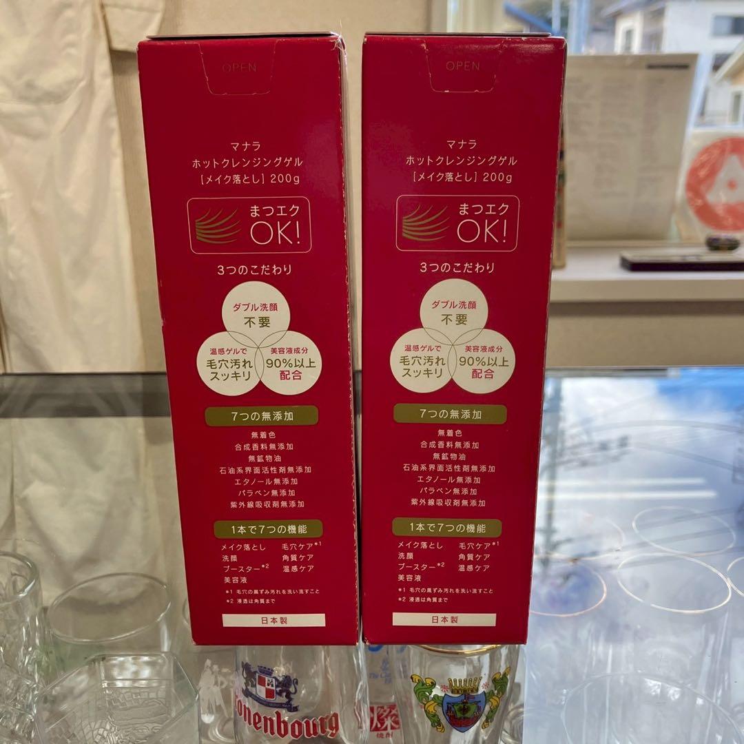 マナラホットクレンジングゲルプラス200g×2個セット