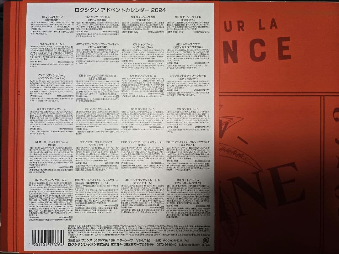 L'OCCITANE アドベントカレンダー 2024