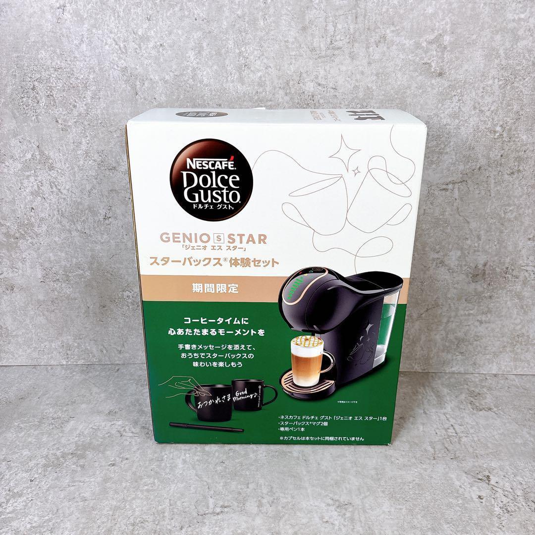 【未使用品】ネスカフェ ドルチェグスト スターバックス体験 STARHA01