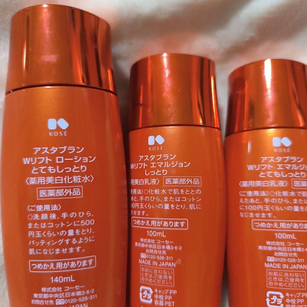 アスタブラン スキンケア4点セット