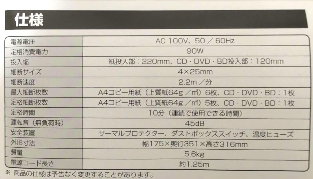 【未使用品】 アイリスオーヤマ 　シュレッダーP6HCS-W